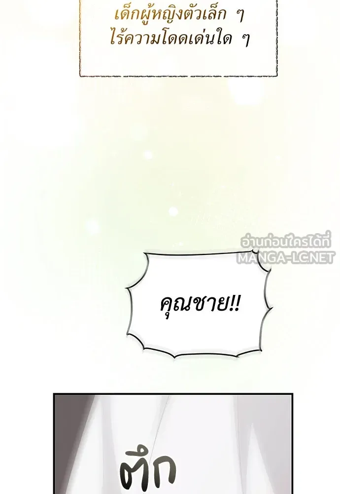 สาวใช้อย่างฉัน ขอเลือกหันหลังให้นาย ตอนที่ 21 รูปที่ 48