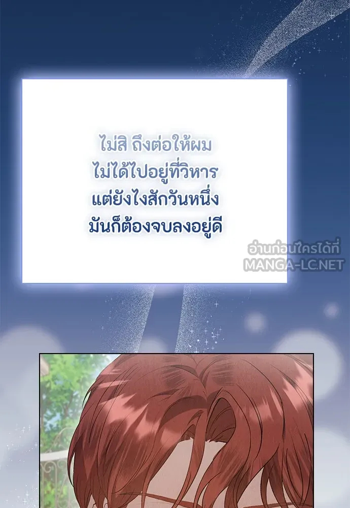 ลูกสาวตัวปลอมของท่านดยุก ตอนที่ 34 รูปที่ 99