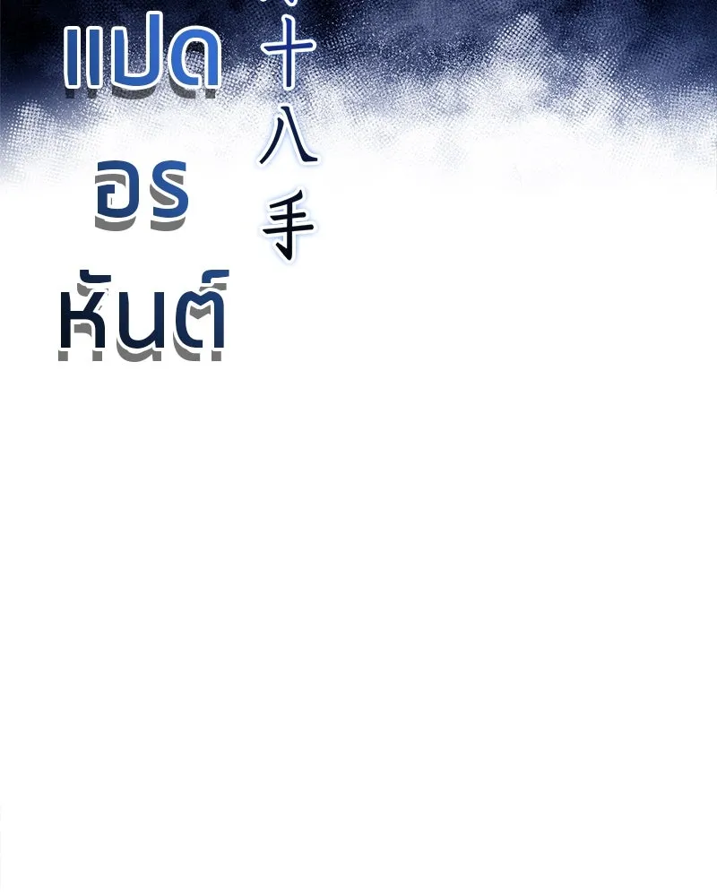 สุดยอดเทรนเนอร์แห่งยุทธภพ ตอนที่ 35 การประลองที่ใกล้เคียงกับการต่อ รูปที่ 49