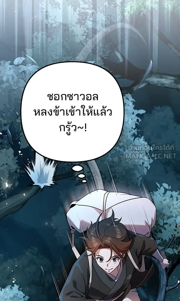 พอแล้วขันที อยากมีเจ้าโลก ตอนที่ 33 รูปที่ 57