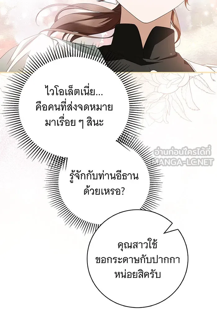 สาว(ลับ)ใช้ของท่านเคานต์ตาบอด ตอนที่ 13 รูปที่ 60