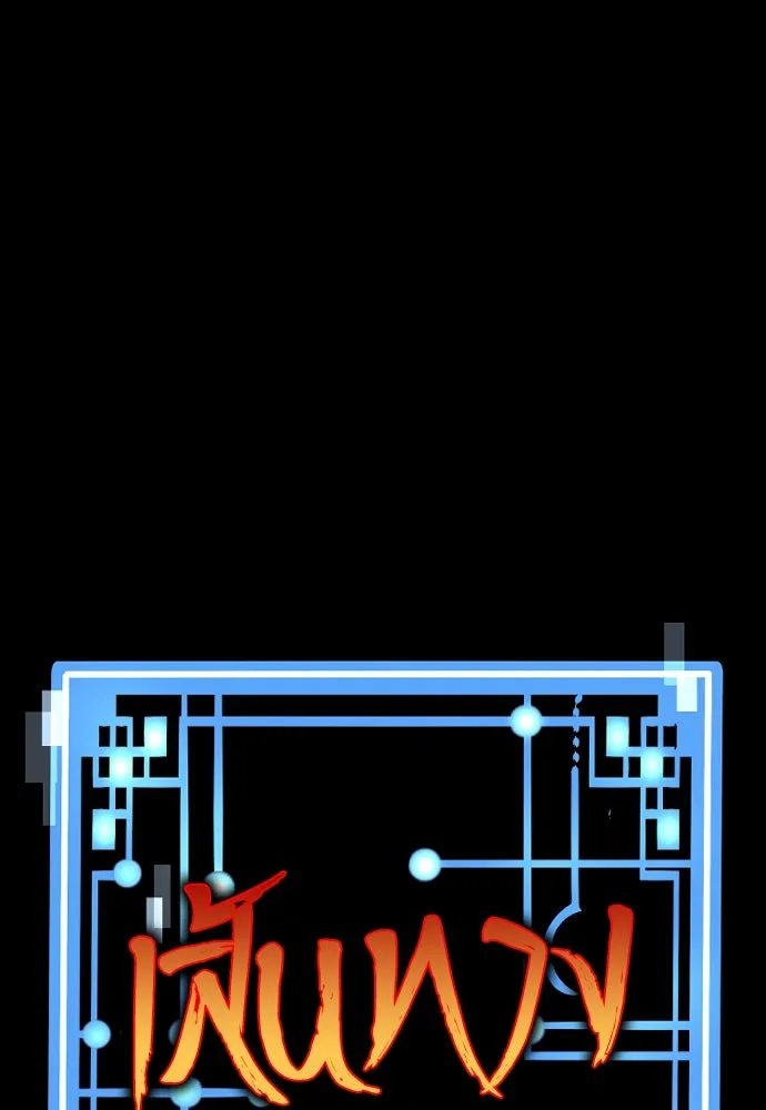 เส้นทางสู่เทพมาร ตอนที่ 37 รูปที่ 124