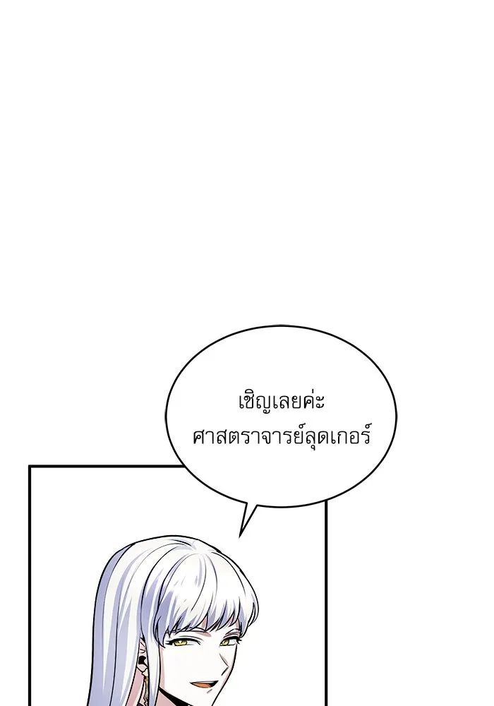 ศาสตราจารย์จำเป็นแห่งอะคาเดมี ตอนที่ 8 รูปที่ 85