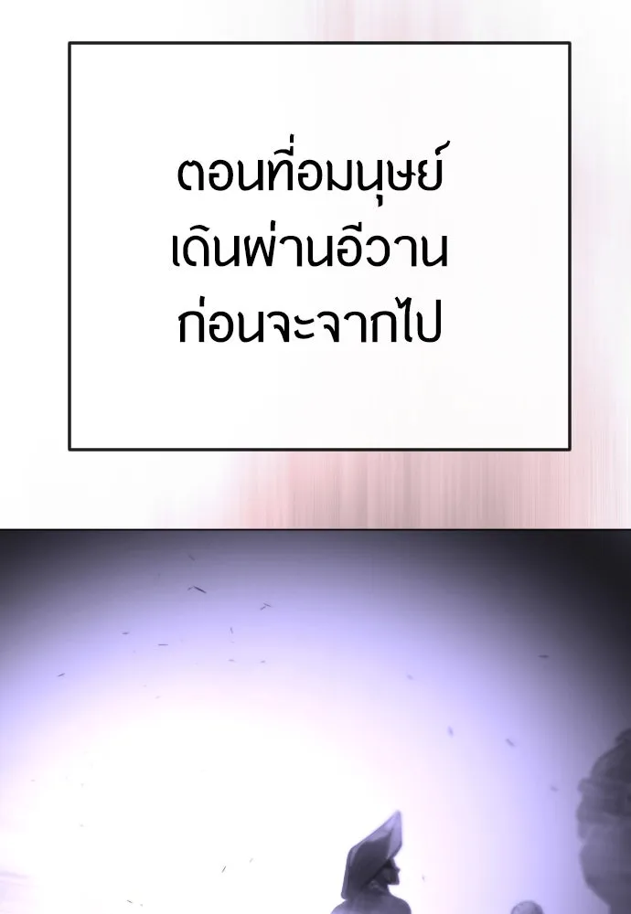 ยุคแห่งยอดมนุษย์ ตอนที่ 92 รูปที่ 19