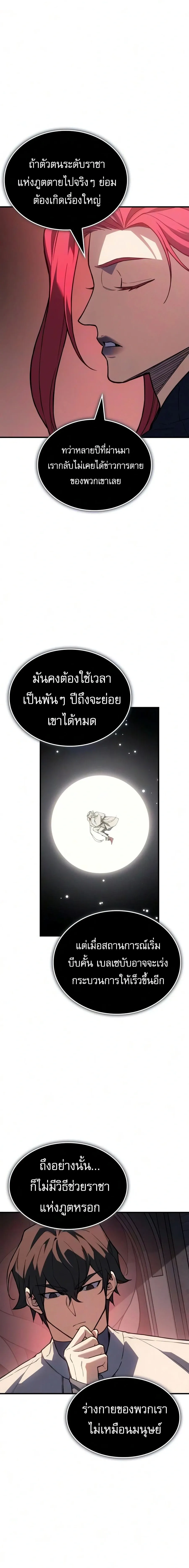 Regressing With the King_s Power เก_ดใหม_พร_อมพล_งแห_งราช_น ตอนที่ ตอนที่ 143 รูปที่ 3