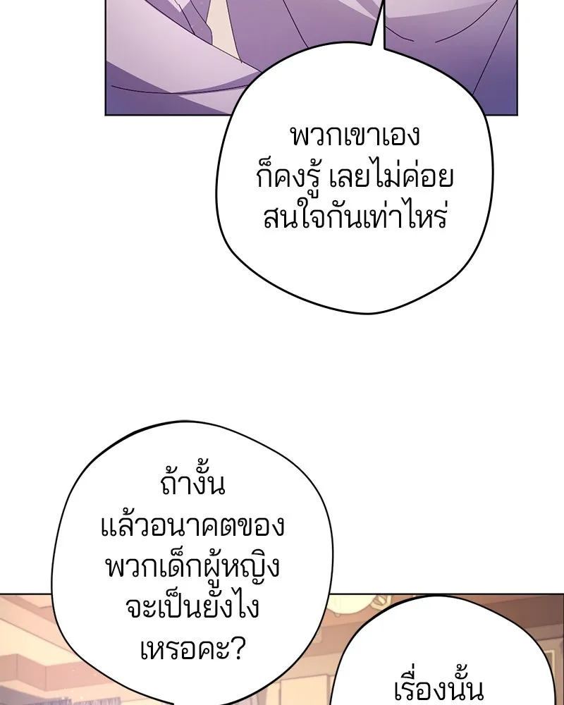 ถ้าเป็นนางร้าย ขอตายดีกว่า ตอนที่ 4 รูปที่ 47