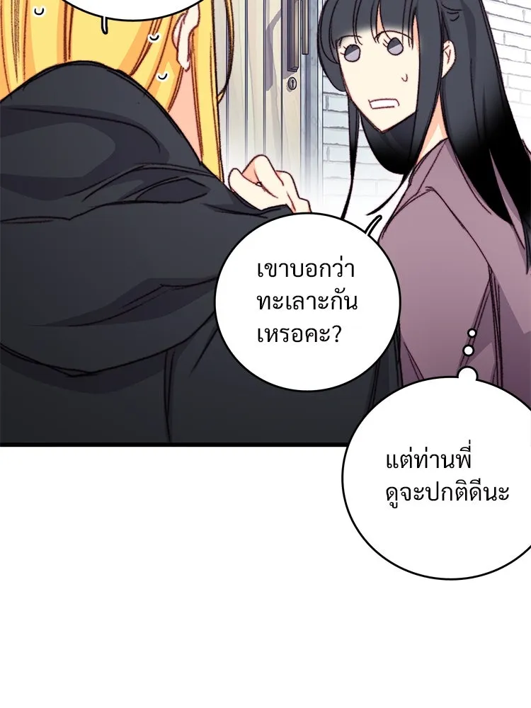Bring the Love ตอนที่ 94 รูปที่ 26