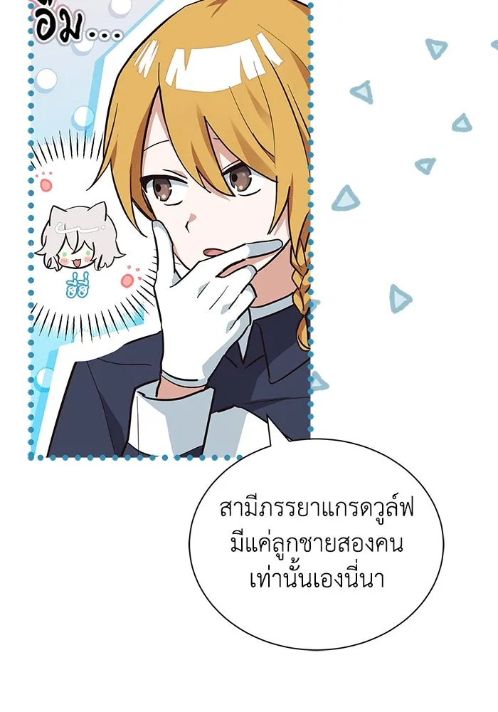 แมวน้อยในรังหมาป่า ตอนที่ 9 รูปที่ 94