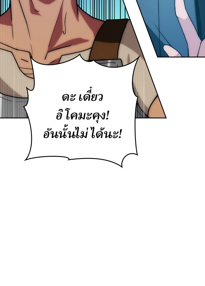 เป้าหมายครั้งที่ 2 ต้องเป็นสุดยอดผู้แข็ง ตอนที่ 2 รูปที่ 68