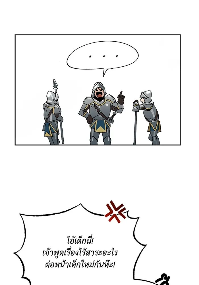 ชีวิตพลิกผันของลอร์ดผู้เกียจคร้าน ตอนที่ 1 บันทึกของชาวบ้านคนหนึ่ง รูปที่ 101