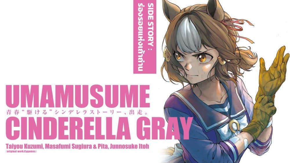 Manga-lc-com อ่านมังงะ อ่านการ์ตูน ออนไลน์ ฟรี Uma Musume Cinderella Gray ตอนที่ 1 2 3 4 5 6 7 8 9 10 11 12 13 14 ฟรี ไม่มีโฆษณา Manga-lc - อ่าน มังงะ อ่าน การ์ตูน ออนไลน์ อ่านมังงะ ฟรี