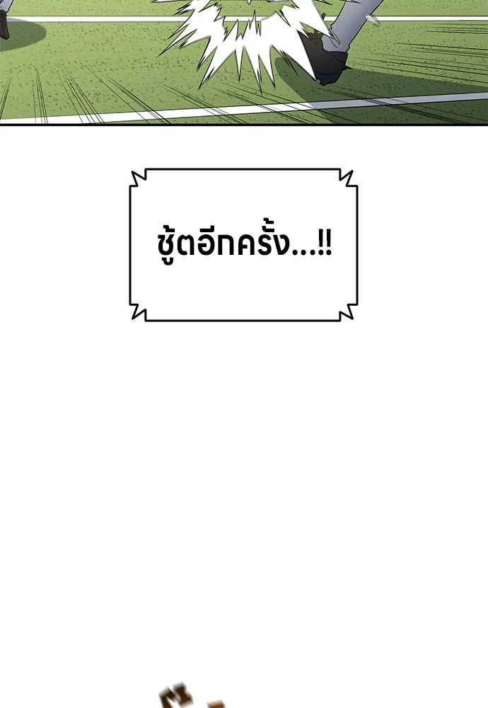 นักเตะแข้งสวรรค์ ตอนที่ 66 รูปที่ 62