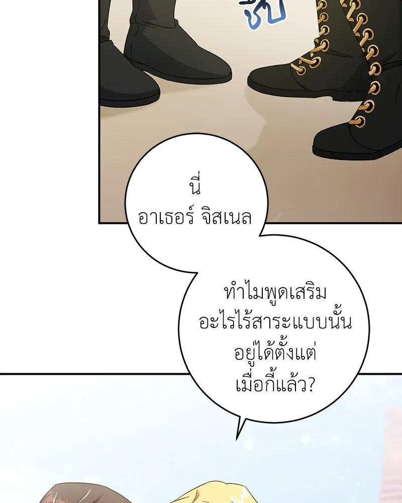 ภารกิจไล่ตามลุค บีเชล ตอนที่ 8 รูปที่ 70