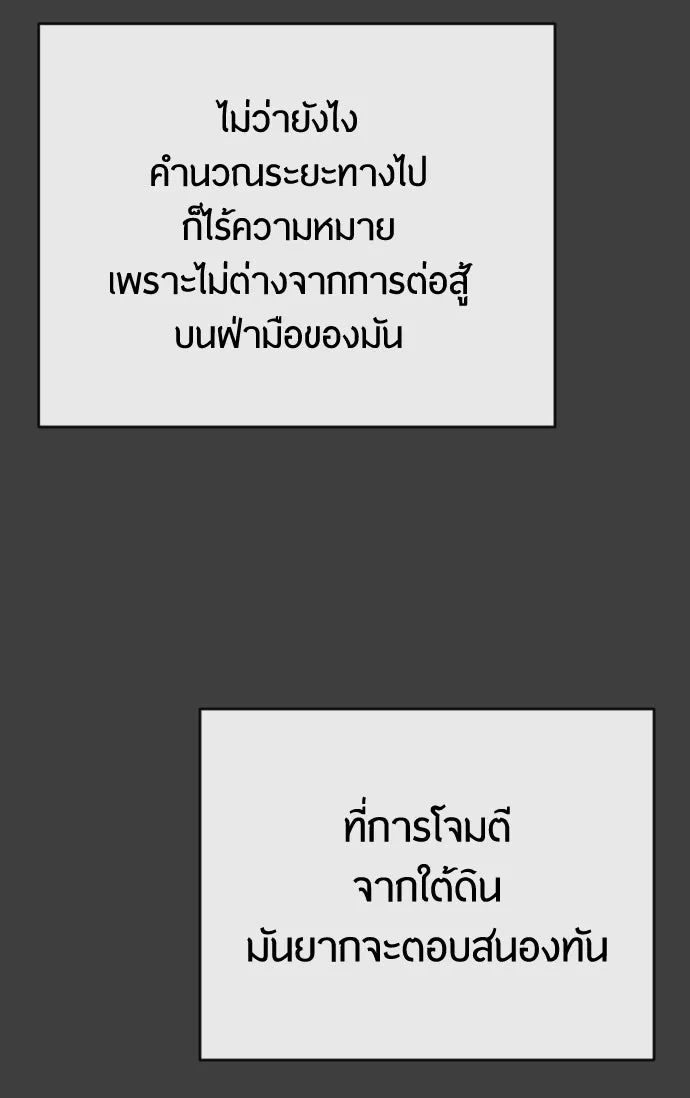 ยุคแห่งยอดมนุษย์ ตอนที่ 54 รูปที่ 65