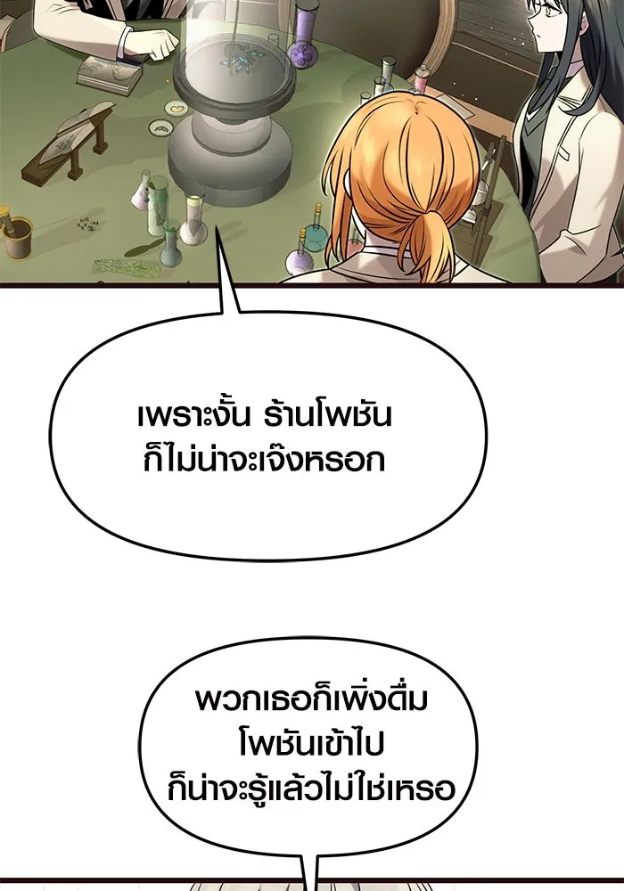 พลิกชะตาคว้าไอเทมระดับเทพ ตอนที่ 50 รูปที่ 8