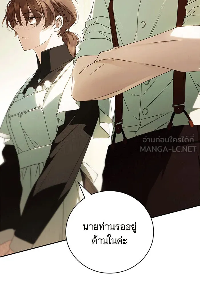สาว(ลับ)ใช้ของท่านเคานต์ตาบอด ตอนที่ 13 รูปที่ 3