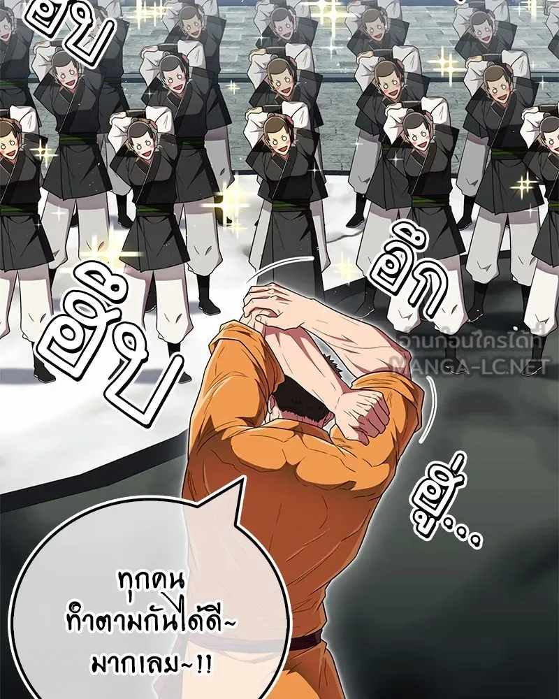 สุดยอดเทรนเนอร์แห่งยุทธภพ ตอนที่ 69 วิชาใหม่ รูปที่ 57