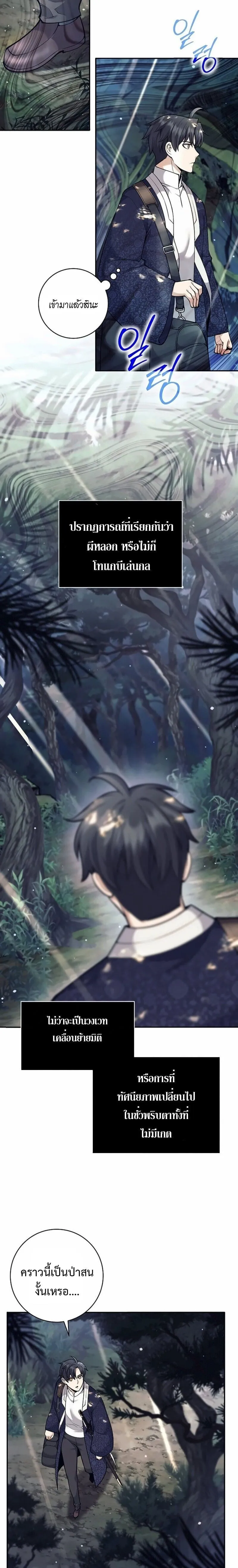 The Illegitimate Who Devours Weapons บ_ตรนอกสมรส ผ_กล_นก_นอาว_ธ ตอนที่ ตอนที่ 75 รูปที่ 3