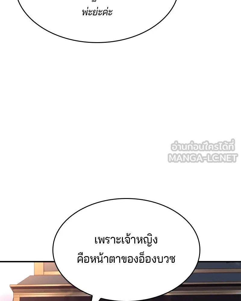 เจ้าชายแผนโบราณ ตอนที่ 48 รูปที่ 93