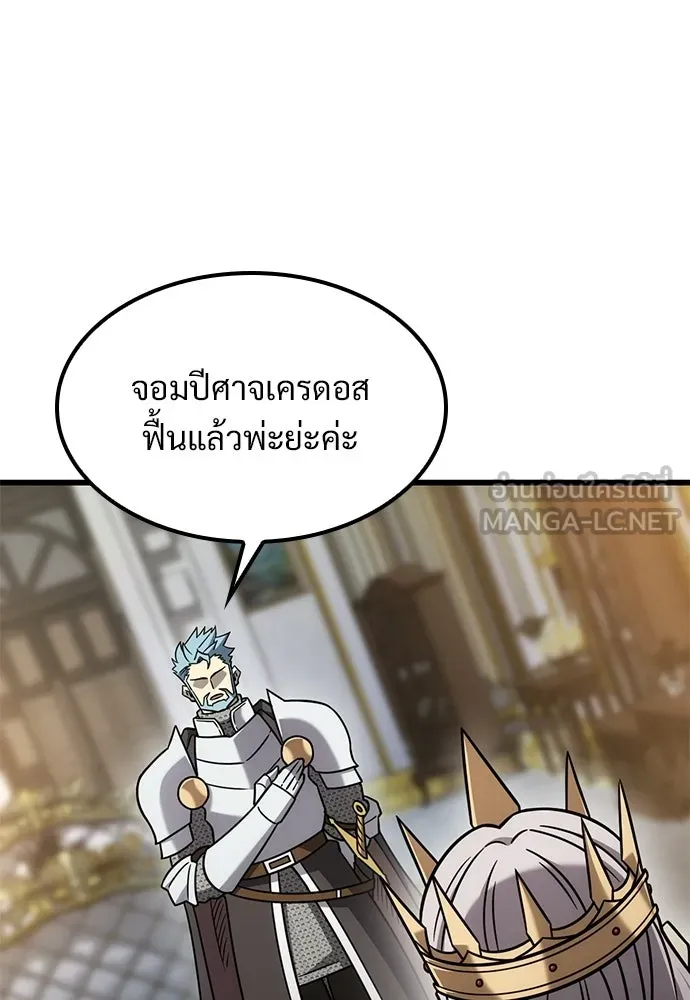 วิถีชาวนาของราชาปีศาจ ตอนที่ 59 รูปที่ 105