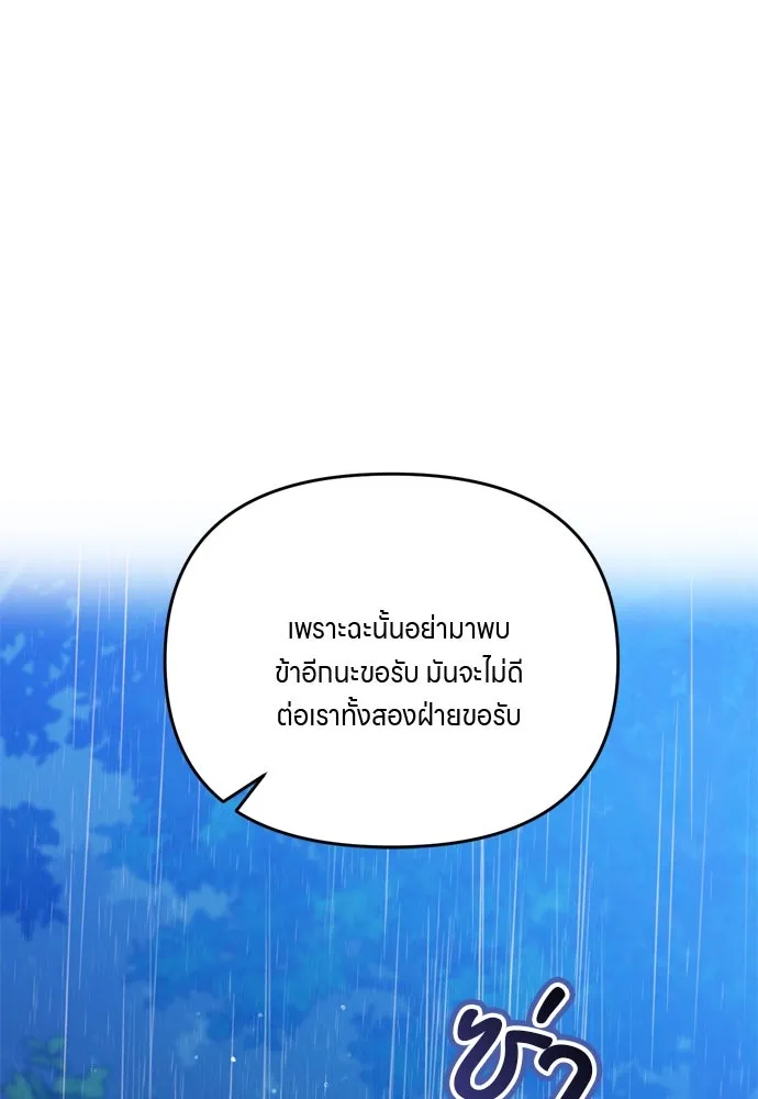 ข้าเนี่ยนะเป็นพระสนม ตอนที่ 33 ผู้บุกรุกที่ส่องแสงแวววาว รูปที่ 89