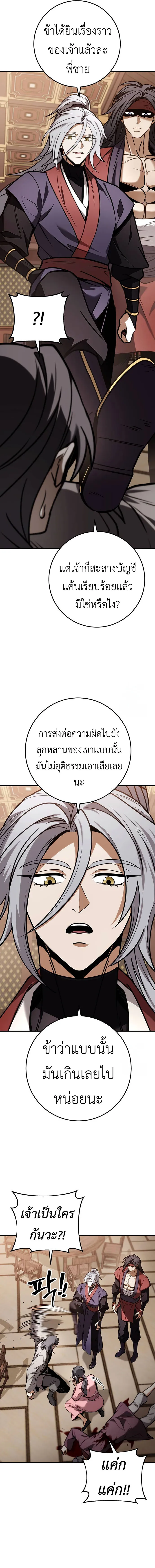 The Emperor_s Sword ตอนที่ ตอนที่ 64 รูปที่ 16