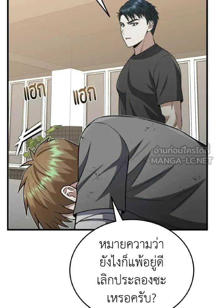 อัจฉริยะนอกคอก ตอนที่ 139 รูปที่ 85