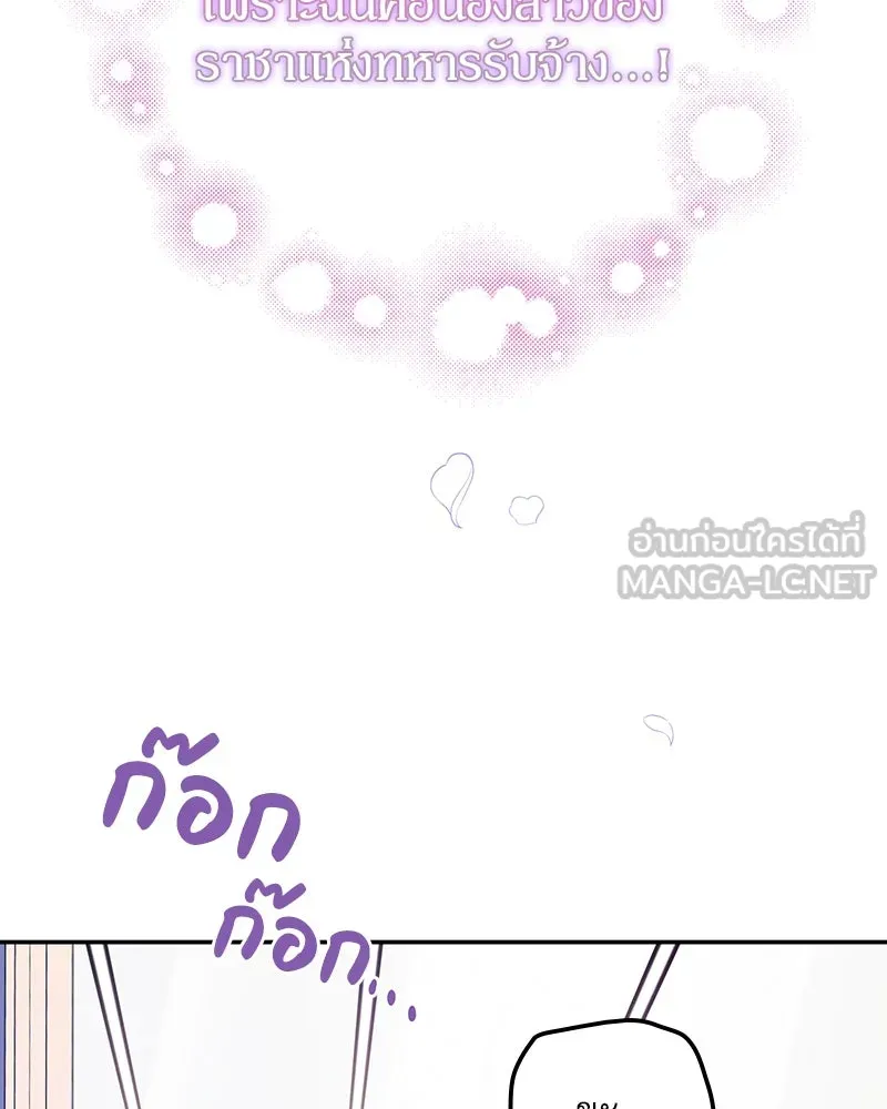 ดัชเชสเชลย ตอนที่ 15 รูปที่ 75