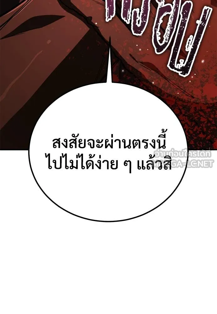 ผู้พิทักษ์เถื่อน ตอนที่ 24 รูปที่ 179