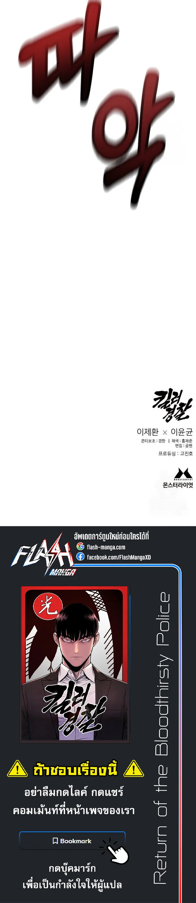 Return of the Bloodthirsty Police ตำรวจน_กฆ_า ตอนที่ ตอนที่ 84 รูปที่ 7