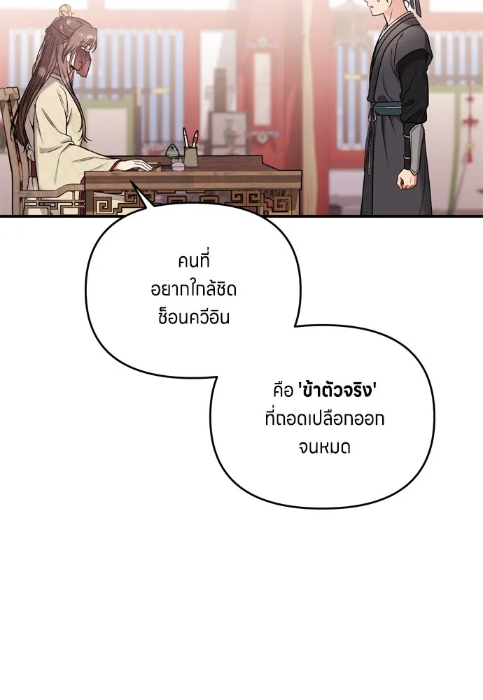 ข้าเนี่ยนะเป็นพระสนม ตอนที่ 21 ข้ารู้ทุกอย่าง รูปที่ 47