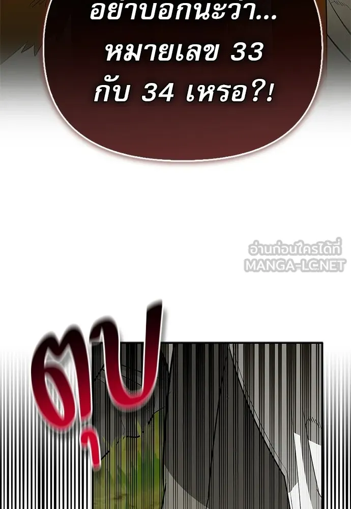 ชีวิตฮีลใจนายฮันเตอร์คลาส S ตอนที่ 48 รูปที่ 105