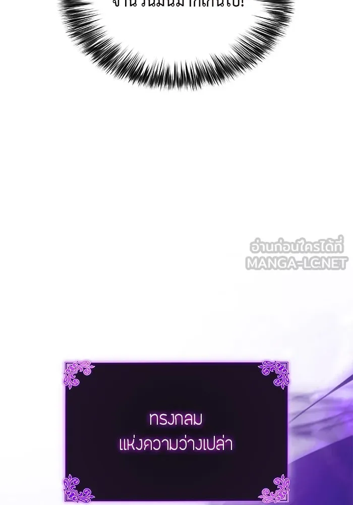 ลูกชายคนเล็กของดยุกคือมือสังหาร ตอนที่ 71 รูปที่ 21