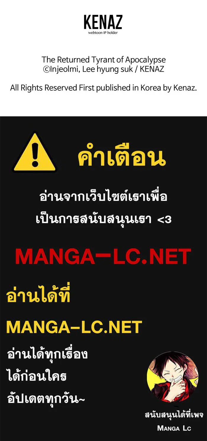 การกลับมาของทรราชวันสิ้นโลก ตอนที่ 30 รูปที่ 146