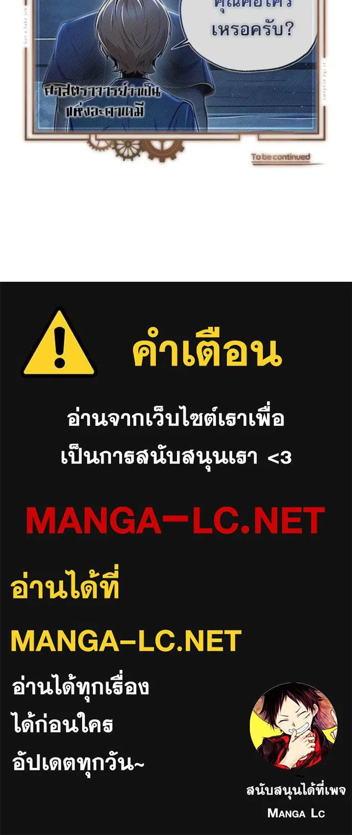 ศาสตราจารย์จำเป็น ตอนที่ 92 รูปที่ 133