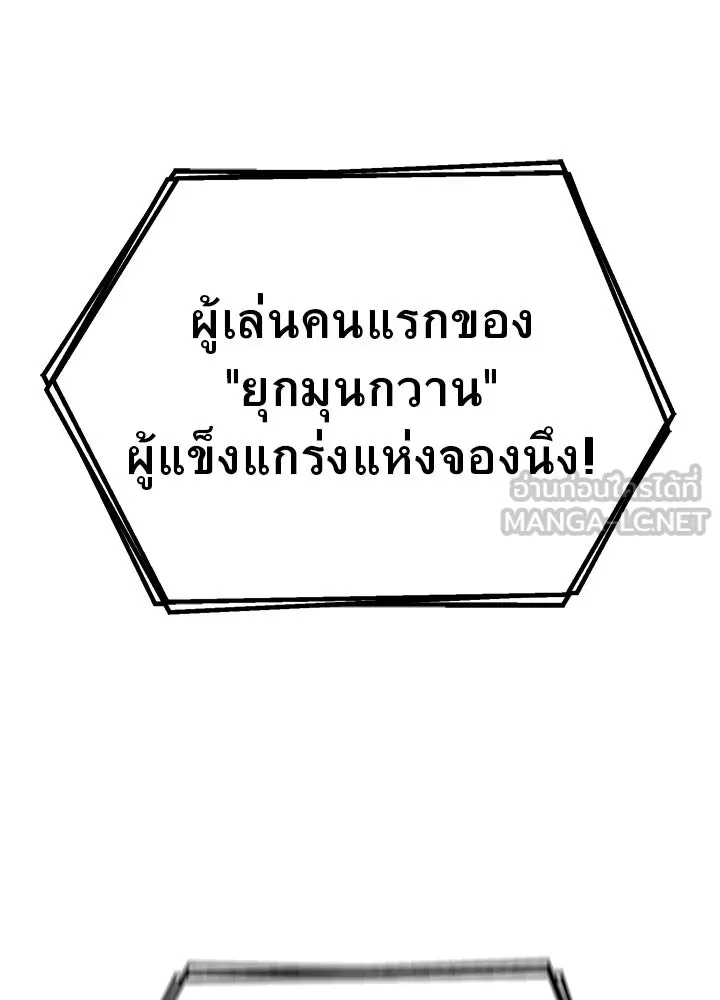 ราชาลานประลอง ตอนที่ 38 รูปที่ 195