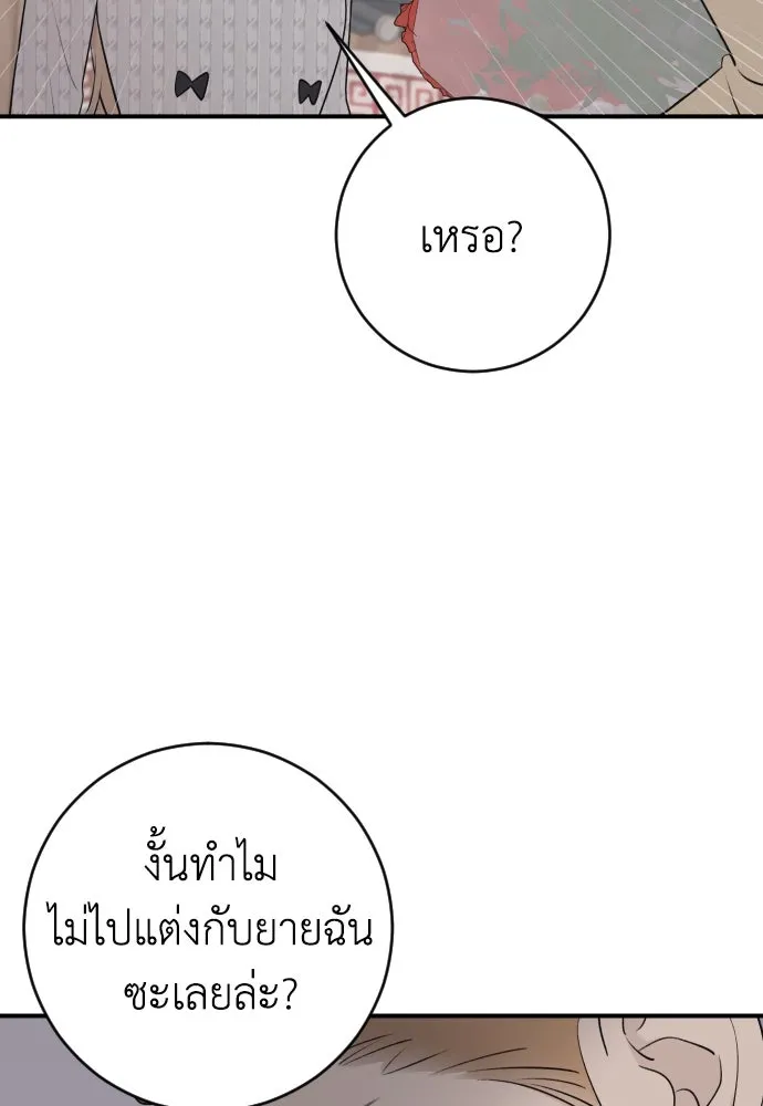 รักไร้ราคา ตอนที่ 6 รูปที่ 107