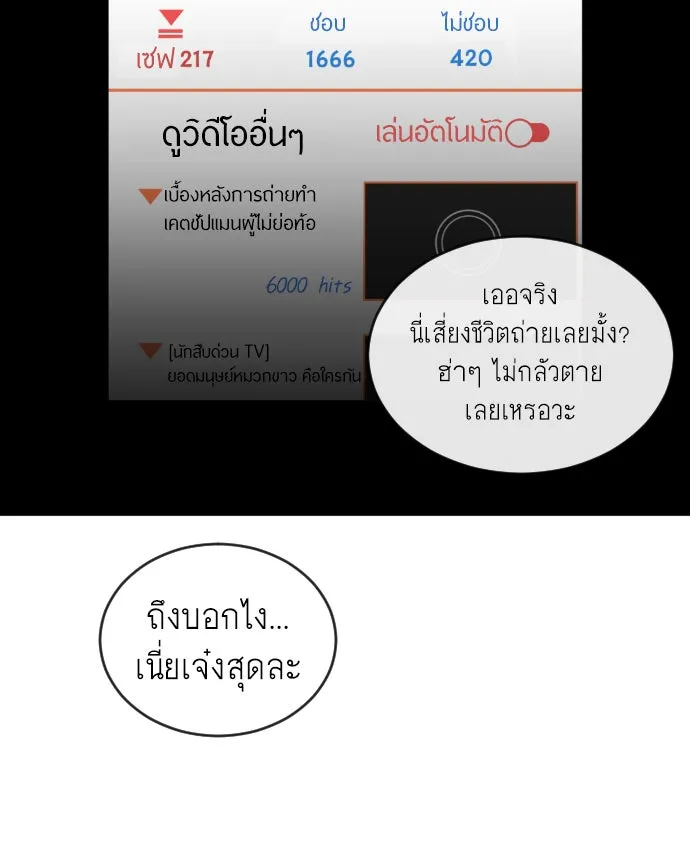 ยุคแห่งยอดมนุษย์ ตอนที่ 1 รูปที่ 17