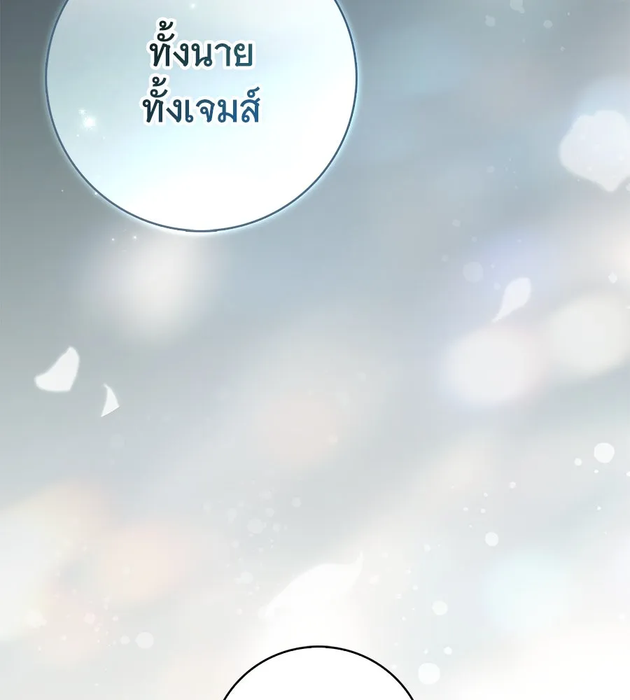 สาว(ลับ)ใช้ของท่านเคานต์ตาบอด ตอนที่ 42 รูปที่ 91