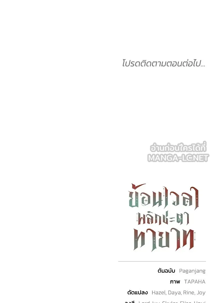 ย้อนเวลาพลิกชะตาทายาท ตอนที่ 81 รูปที่ 105