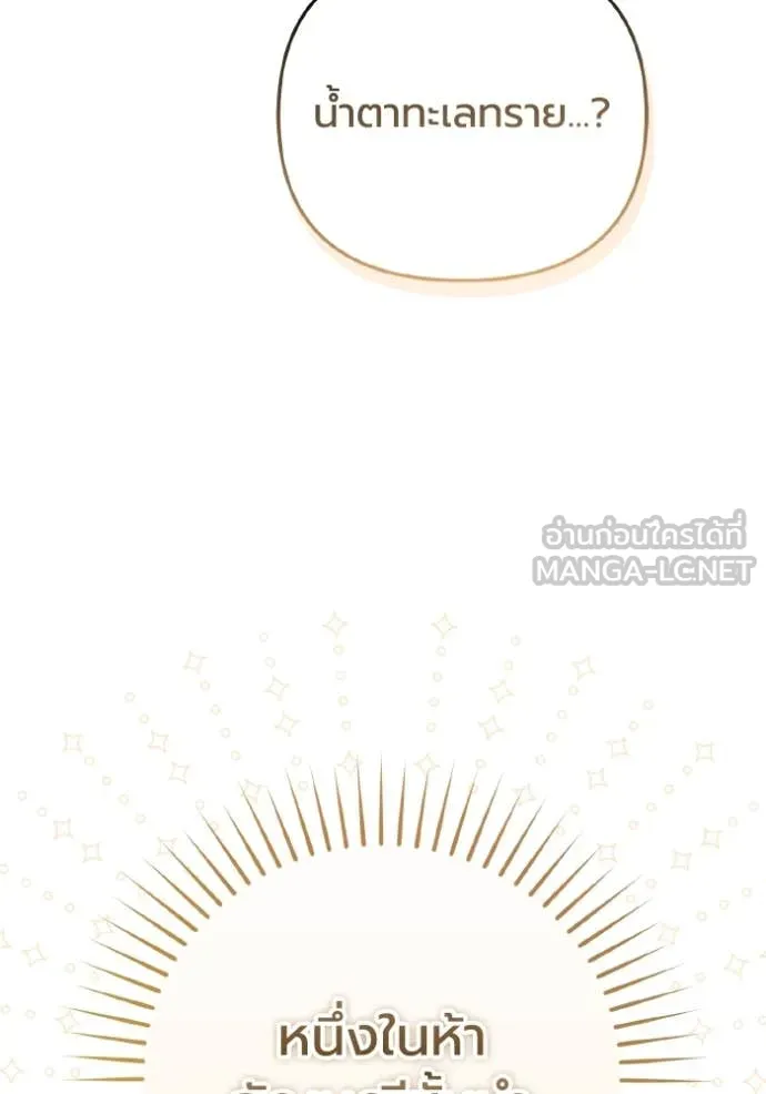 ราชินีจอมมาร ตอนที่ 50 รูปที่ 114