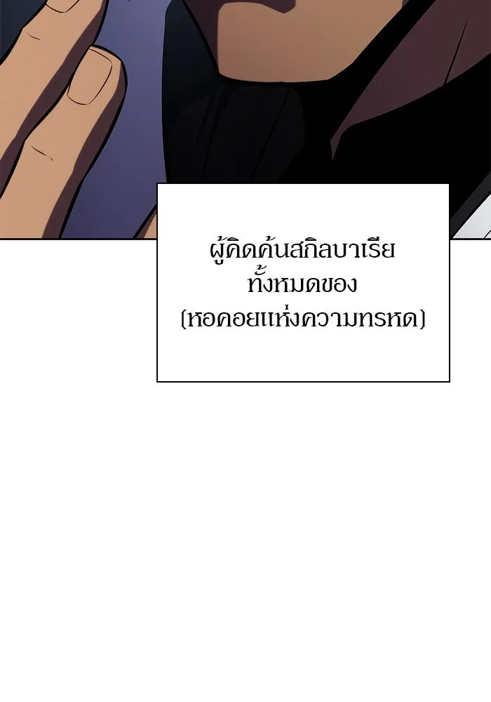 ผู้เล่นหน้าใหม่เลเวลแมกซ์ ตอนที่ 183 ภาษาที่หายไป (2) รูปที่ 26