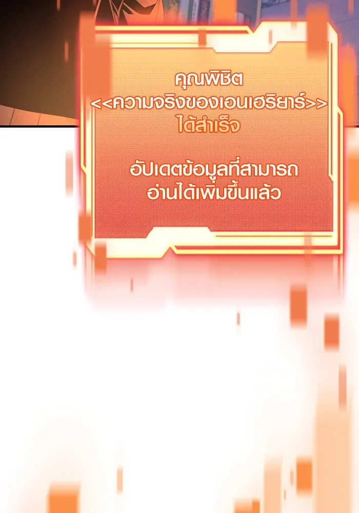 พลิกชะตาคว้าไอเทมระดับเทพ ตอนที่ 44 เอนเฮริยาร์ รูปที่ 100