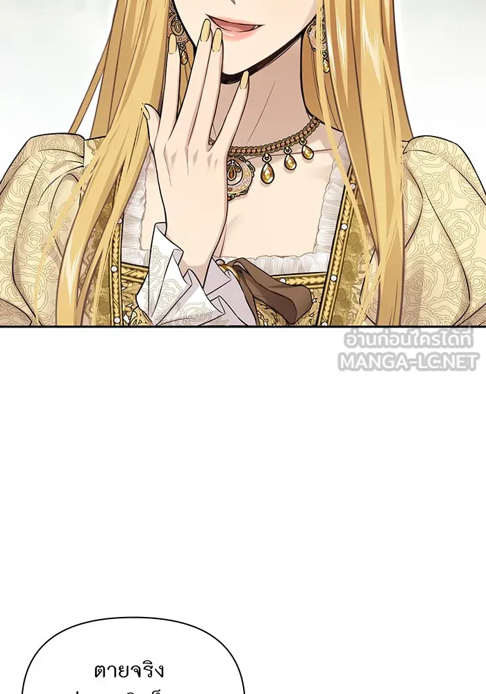 ห้องนอนลับของเจ้าหญิงต้องสาป ตอนที่ 137 เลดี้บรียง รูปที่ 90