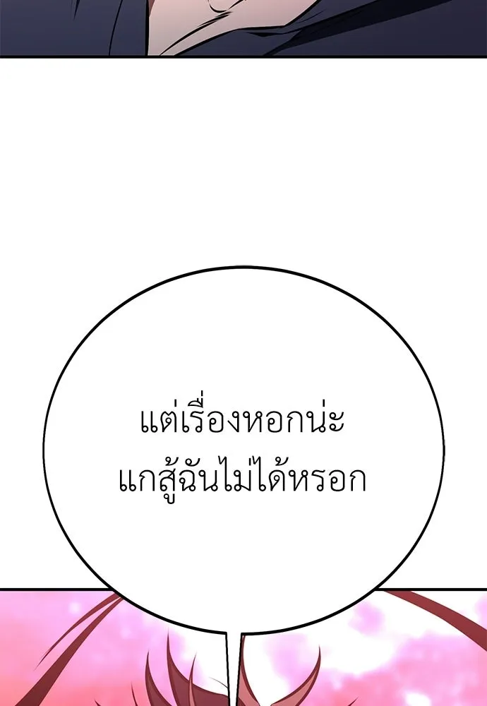ไอ้เพลเยอร์นั่น ฉันฆ่ามันเอง ตอนที่ 110 รูปที่ 136