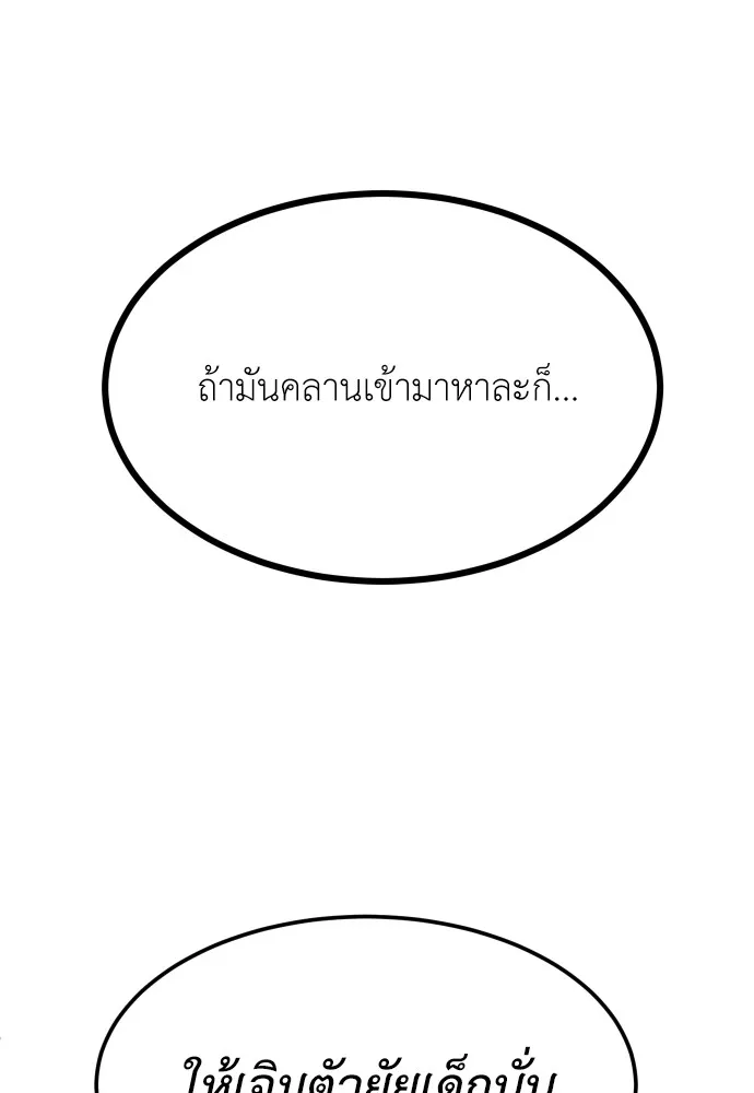 สนามเด็กล่า ตอนที่ 2 รูปที่ 65