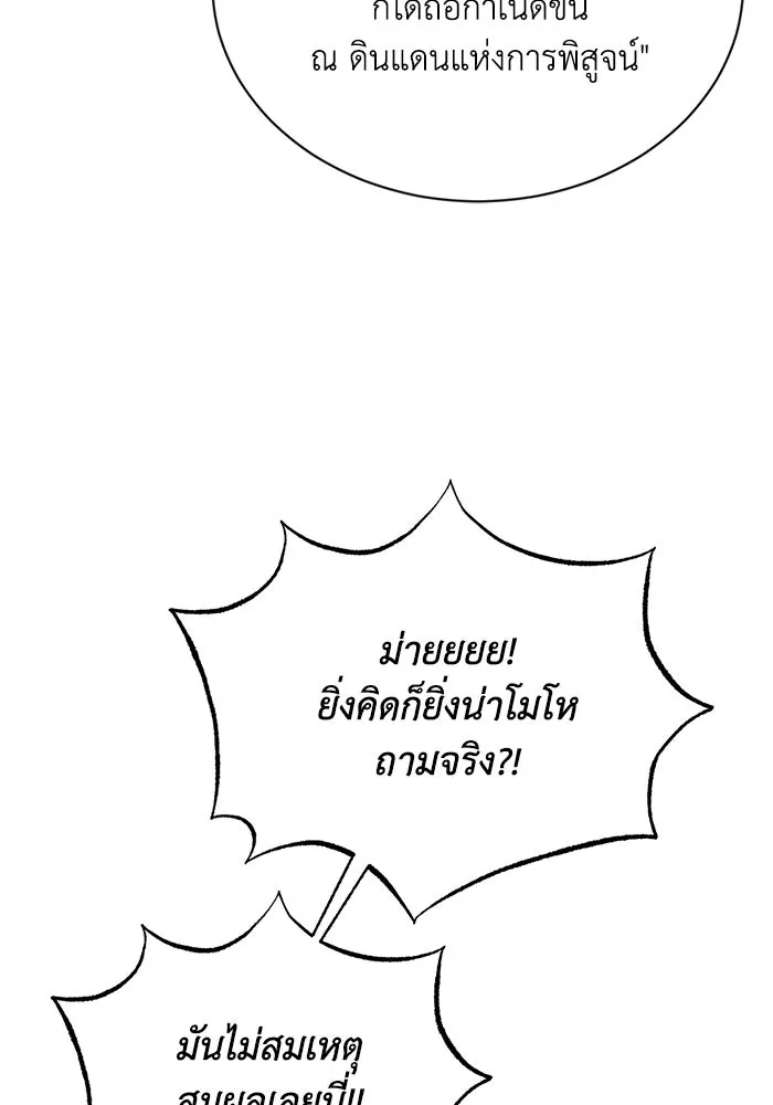 ชีวิตพลิกผันของลอร์ดผู้เกียจคร้าน ตอนที่ 75 แรงผลักดันที่ทำให้ก้าวไปข้างหน รูปที่ 5