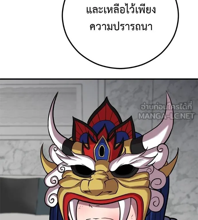 เรียกฉันว่าพระเจ้า ตอนที่ 17 รูปที่ 144