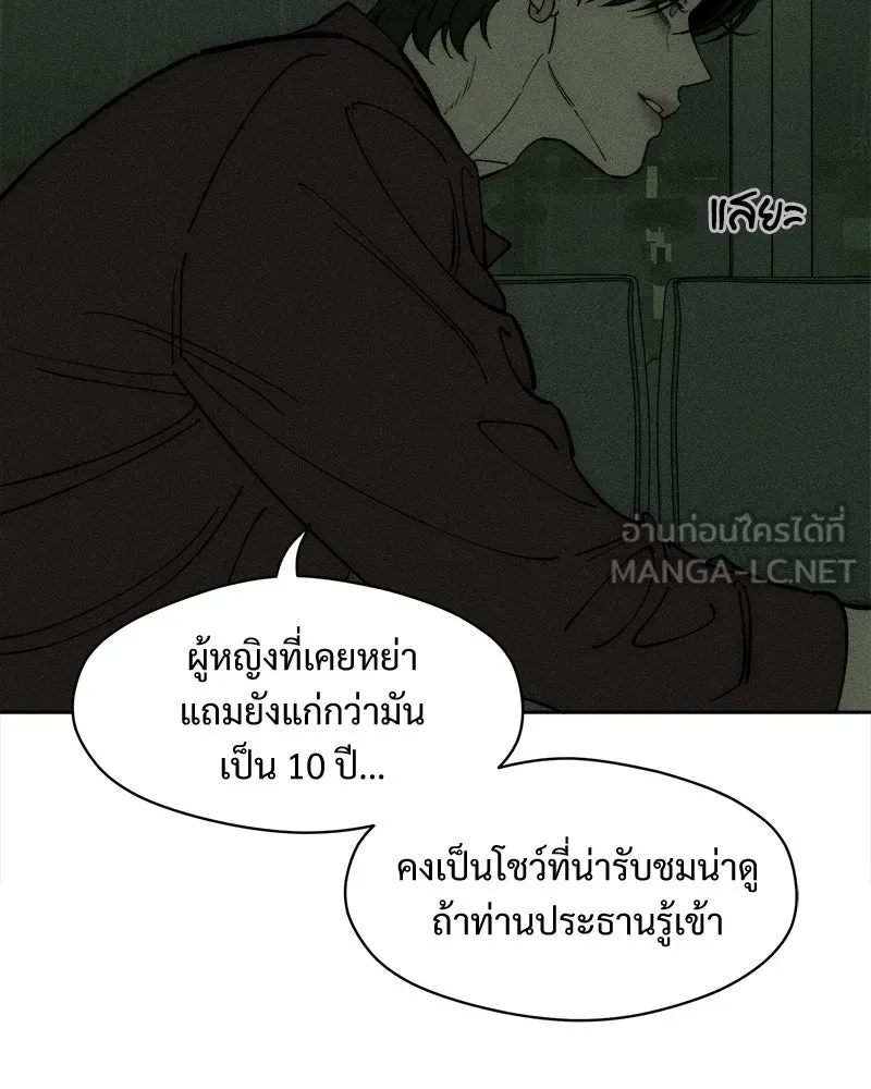 บุปผารุ่มราคะ ตอนที่ 88 รูปที่ 48