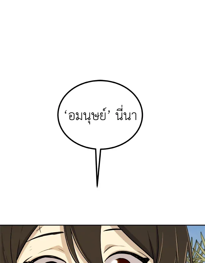 Overpowered Sword ตอนที่ ตอนที่ 122 รูปที่ 53